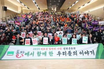 2025 어르신일자리 사업 성과공유회