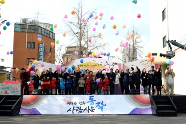 동작구 이웃돕기의 날 모금행사