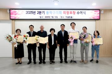 2025년 2분기 의장표창 수여식 2