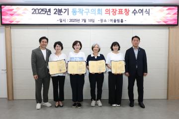 2025년 2분기 의장표창 수여식 5