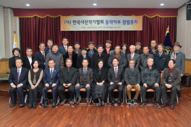 (사)한국사진작가협회 동작지부 창립총회 및 지부장 취임식