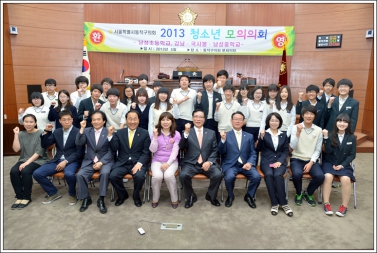 2013 청소년 모의의회 (남성중학교)