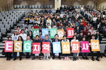 ESG 지역활성화 사업 성과공유회