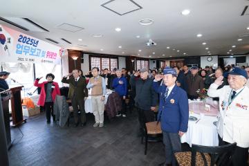 재향군인회 2025년 성과보고 및 위로연
