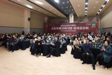 2025 아파트 공동체 활성화사업 성과공유회