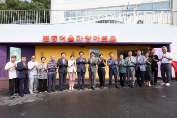 본동 어울마당 아트홀 개관식