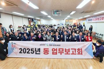 2025 동업무보고회 (사당2동)