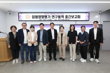 2025년 동작구의회 입법영향평가 연구용역 중간보고회