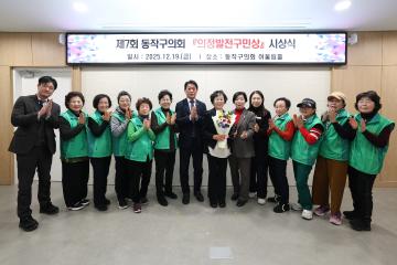 제7회 동작구의회 의정발전 구민상 시상식