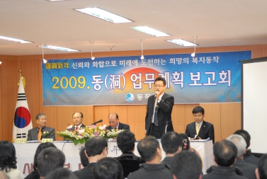 2009년 동업무계획 보고회(사당2동) 참석