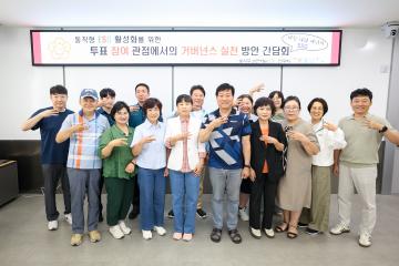 동작형 ESG 활성화를 위한 거버넌스 실천 간담회