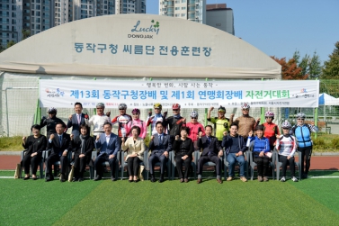 제13회 동작구청장배 자전거 대회