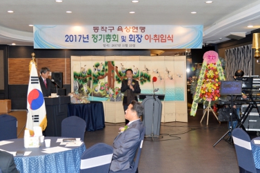 동작구 육상연맹 2017 정기총회 및 회장 이취임식