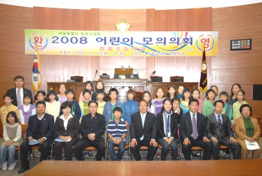 삼일초등학교 학생 동작구의회 2008 어린이 모의의회 실시