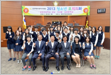2013 청소년 모의의회 (국사봉중학교)
