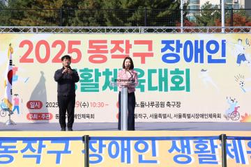 2025년 동작구 장애인 생활체육대회