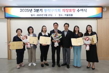 2025년 3분기 의장표창 수여식 1