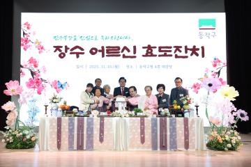 장수 어르신 효도잔치