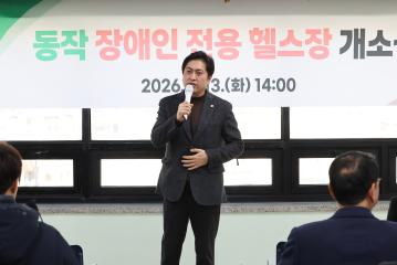 동작장애인 전용 헬스장 개소식