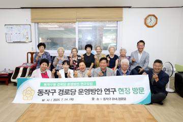 동작구형 경로당 운영방안 연구모임 현장방문