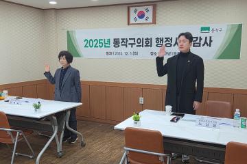 제344회 동작구의회 제2차 정례회 행정사무감사 동주민센터 (신대방 1, 2동)