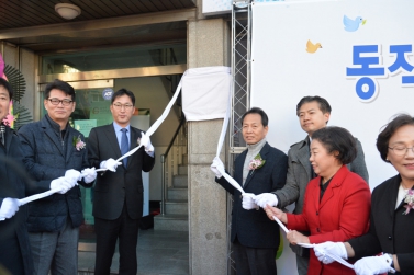 동작구 어린이급식관리지원센터 개소식