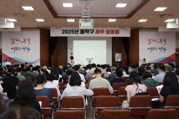 2025년 동작구 세무설명회