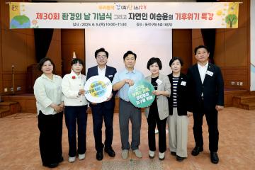 제30회 환경의날 기념행사
