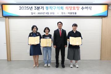 2025년 3분기 의장표창 수여식 4