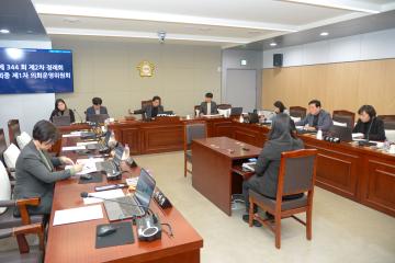 제344회 제2차 정례회 폐회중 운영위원회