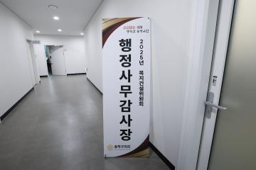 제344회 동작구의회 제2차 정례회 행정사무감사 복지건설위원회
