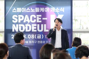 스페이스 노들 케이 개소식