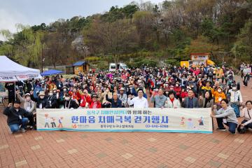 동작구 한마음 치매극복 걷기행사