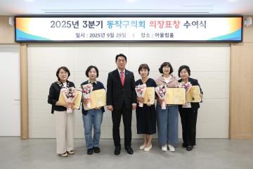 2025년 3분기 의장표창 수여식 7