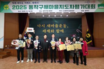 2025년 새마을지도자 평가대회