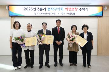 2025년 3분기 의장표창 수여식 3