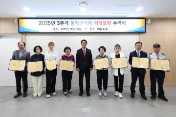 2025년 3분기 의장표창 수여식 2