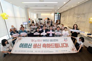 효캉스 어르신 생일잔치 개최