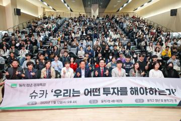 동작 청년 경제특강