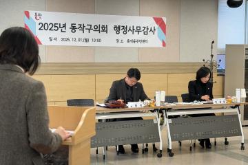 제344회 동작구의회 제2차 정례회 행정사무감사 동주민센터 (흑석동, 사당5동)