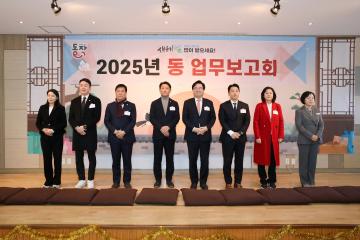 2025 동업무보고회 (흑석동)