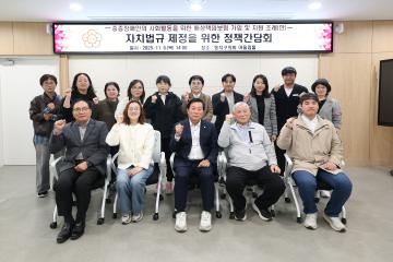 중증장애인의 사회활동을 위한 조례안 제정을 위한 간담회