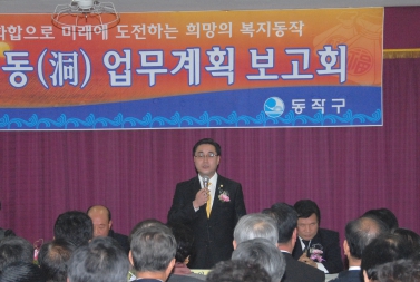 2009년 동 업무계획 보고회(신대방1동) 참석 