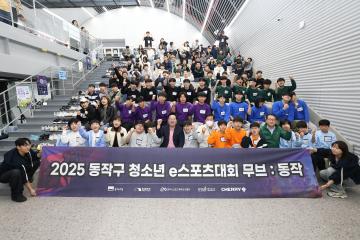 2025 동작구 e스포츠 페스티벌