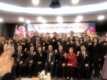 제12, 13대 동작구 배드민턴협회 회장 이취임식