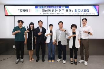 동작구 ESG활성화방안 연구 최종보고회