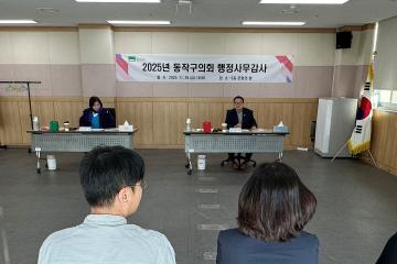 제344회 동작구의회 제2차 정례회 행정사무감사 동주민센터 (사당1, 2동)