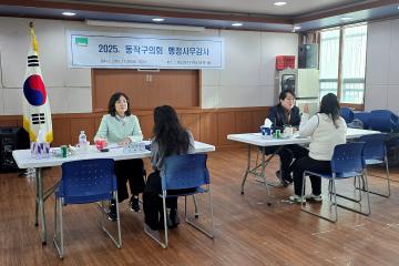제344회 동작구의회 제2차 정례회 행정사무감사 동주민센터 (상도2동, 4동)