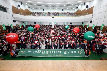 2025 자원봉사자의 날 기념식