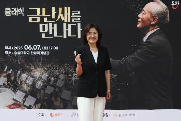 금난새와 함께하는 명품클래식공연